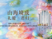 海信·海德山庄