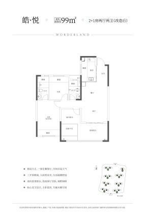梦想山悦和鸣户型图