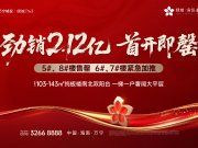 绿城·海语春风