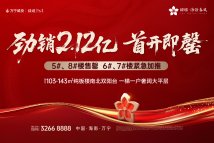 绿城·海语春风推广图