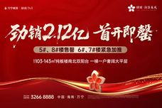 绿城·海语春风[万宁]