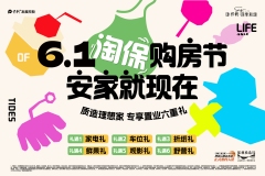 保利四季和颂