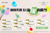 保利·天珺