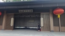 中国铁建·轨交·秦风雅颂小区大门