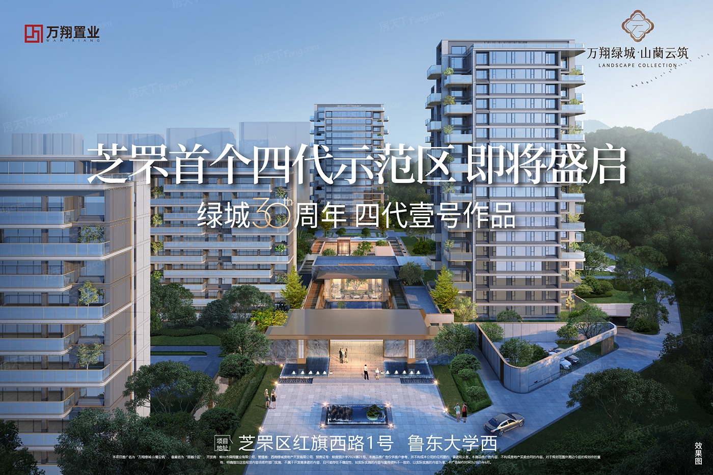 万翔绿城·山蘭云筑效果图