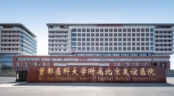友谊医院