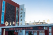 首师大附中