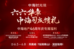 中海时光境花园