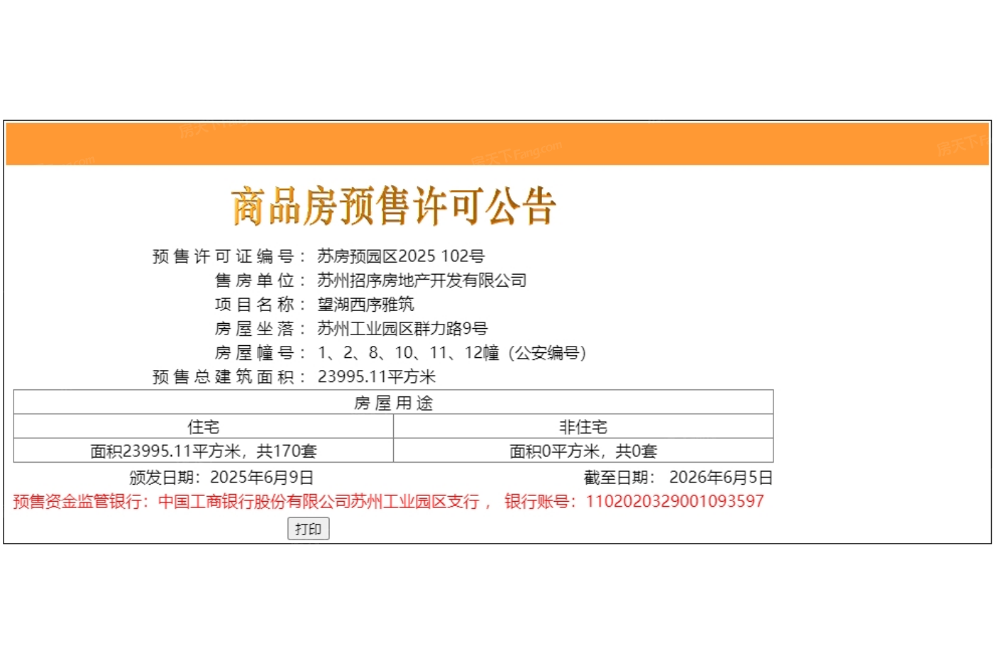 招商序证照