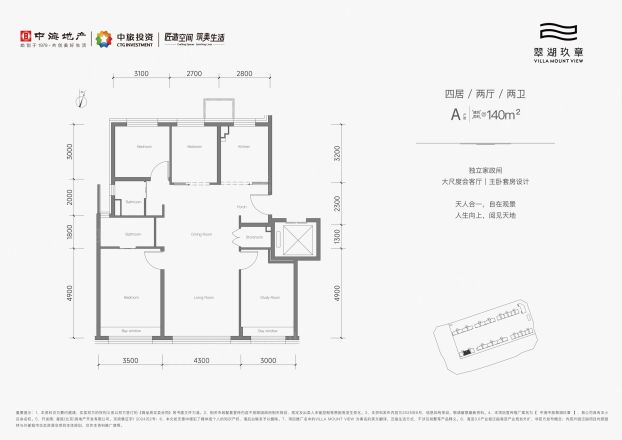 中海中旅·翠湖玖章户型图