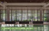 仁恒美视長天雲汀