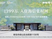 海信·臻悦