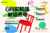 保利四季和颂
