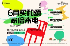 保利四季和颂[厚街]