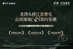 保利首铸鹭湾
