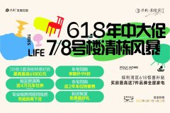 保利和悦滨江