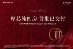 保利清能和悦春风