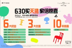 保利·天珺