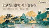万科观山隐秀
