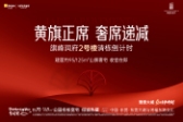 旗峰润府