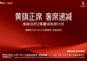 旗峰润府