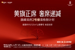 旗峰润府