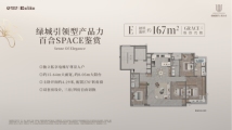 绿城瑞马·润百合167㎡