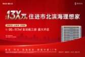 富力·海悦学府