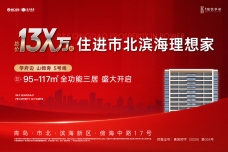 富力·海悦学府[市北]