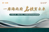君一控股海尚府