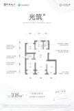 中海·未来之境光筑108平