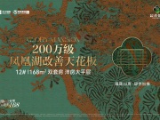 正大青特尚誉府