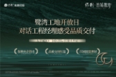 保利首铸鹭湾