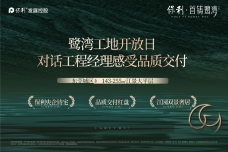 保利首铸鹭湾[万江]