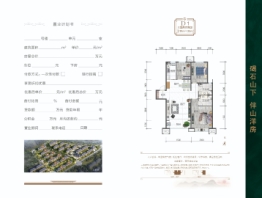 佳成·龙祥山语3室2厅1厨2卫建面119.0㎡