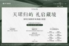 保利·天珺[南城]