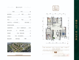 佳成·龙祥山语4室2厅1厨2卫建面143.0㎡