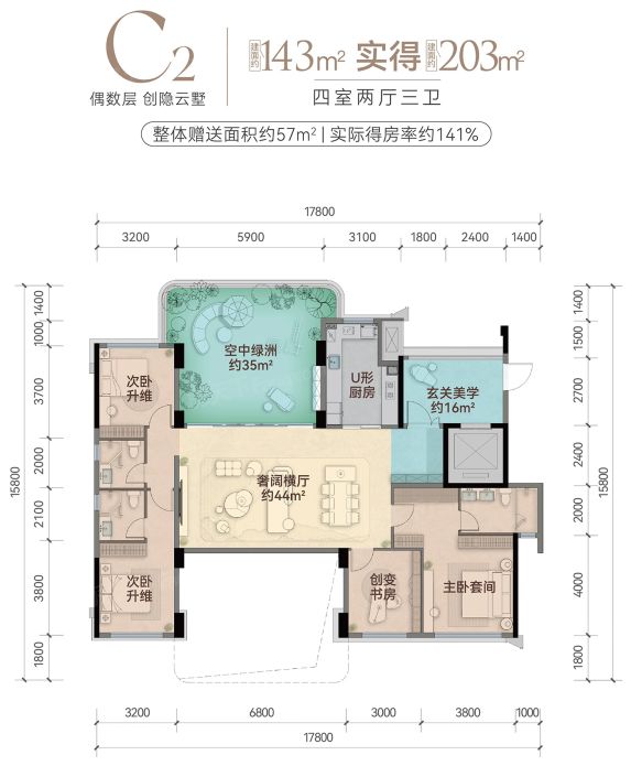 重庆海成云湖郡Ⅱ期第四代住宅143㎡空中庭院户型解析
