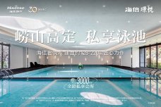 海信·璟悦[崂山]
