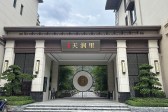 悦恒天润里