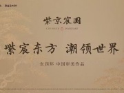 紫京宸园