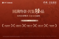 保利首铸鹭湾