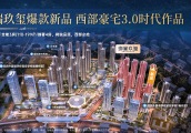 鸿荣源·珈誉玖玺
