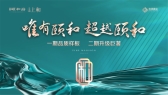 鲁明颐和府2期·上和