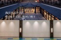 建发·观堂府实景图
