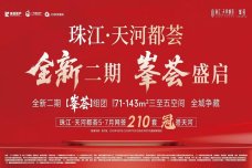 珠江·天河都荟[天河]