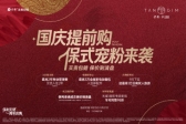保利·天珺