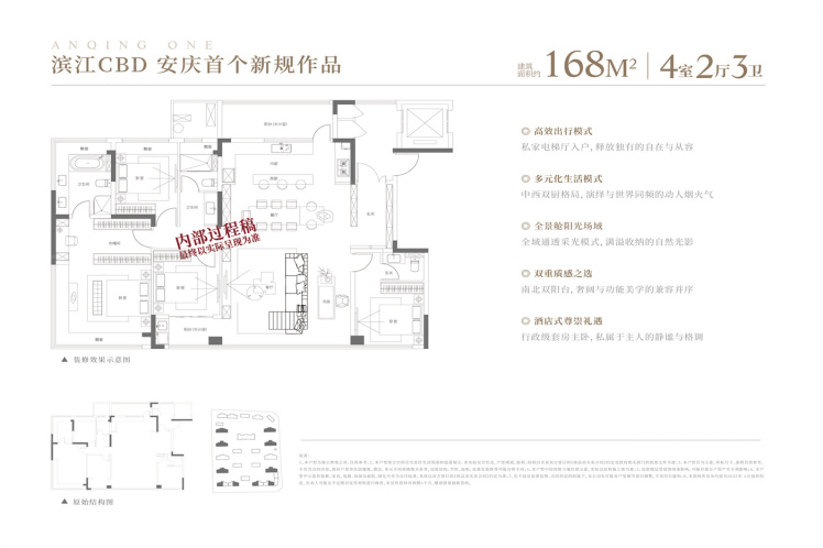 安庆国丰邦泰·壹号院4室2厅3卫1厨168.00㎡户型图-安庆房天下