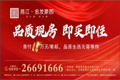 昌江金发豪园