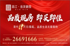 昌江金发豪园[昌江]